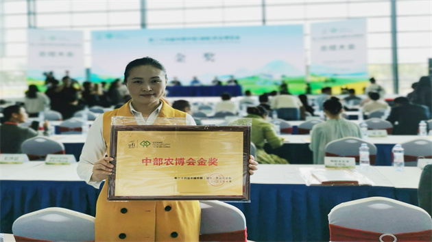 湖莽壹號莽山紅獲第二十四屆中國中部農博會金獎